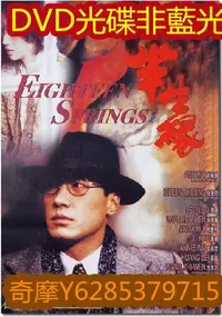 在飛比找Yahoo!奇摩拍賣優惠-電影光碟 -3957A許鞍華半生緣 1997  黎明 吳倩蓮