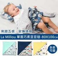 在飛比找momo購物網優惠-【La Millou】單面巧柔豆豆毯(多款可選-四季毯/寶寶