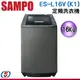 16公斤SAMPO聲寶 直立式定頻洗衣機ES-L16V(K1)
