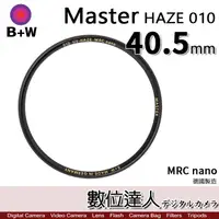 在飛比找蝦皮購物優惠-【數位達人】B+W Master UV HAZE 010 4