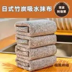 【福氣生活】超好用抹布 30*30CM 竹炭抹布 家用抹布 擦拭布 擦車布 吸水抹布 廚房抹布 纖維抹布 生活用品