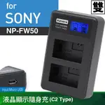 🉐台灣出貨 SONY NP-FW50 液晶雙槽充電器 NEX-3 NEX-5 NEX-6 NEX-7 FW50電池