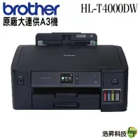 在飛比找Yahoo!奇摩拍賣優惠-【印表機租賃】Brother T4000DW A3 無線大連