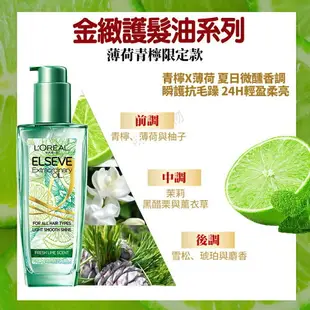 L'OREAL 巴黎萊雅 金緻護髮精油100ml 萊雅髮油 萊雅護髮油 護髮精油 護髮油 沙龍護髮 護髮用品 髮油