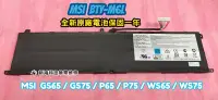 在飛比找Yahoo!奇摩拍賣優惠-⚡️實體店家⚡️全新 微星 MSI BTY-M6L 原廠電池