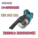 通用 通用某田款 鋰電吸塵器 通用某田款多功能便捷吸塵器 18V 大功率 無線充電除塵器 大吸力 風力 吹風機