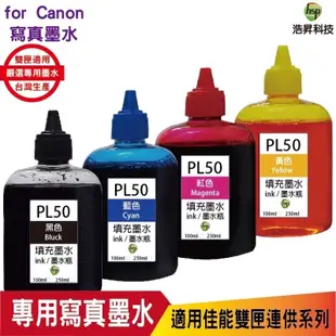 hsp for CANON 100CC 藍色 連續供墨 奈米寫真 填充墨水 適用佳能雙夾 MG2470 MG3670