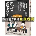 【西柚文苑】 '厭世國文教室：古文青生涯檔案(送書套)   厭世國文老師/著