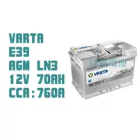 在飛比找蝦皮購物優惠-*咪咪電池*德製 VARTA E39 全新 AGM LN3 