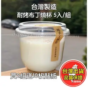 布丁杯 布丁燒杯 奶酪杯 布丁瓶 耐烤布丁杯 含蓋 慕斯杯 一次性 甜品 塑膠杯 甜點杯 烘焙包裝 蛋糕杯 烘焙 杯子