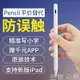 適用applepencil防誤觸2018ipad一二代筆air3平板mini5電容觸控筆