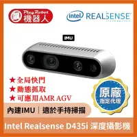 在飛比找蝦皮購物優惠-【台灣代理原廠正貨】Intel Realsense D435