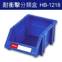 在飛比找樂天市場購物網優惠-樹德 分類整理盒 HB-1218 DIY組裝、耐衝擊、大容量