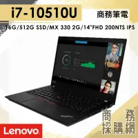 在飛比找蝦皮購物優惠-【商務採購網】聯想 ThinkPad T14 (Intel)