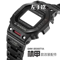 在飛比找Yahoo!奇摩拍賣優惠-適用卡西歐G-SHOCK B5000 DW5600 5035