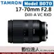 平輸 騰龍 TAMRON 17-70mm F2.8 DiIII-A VC RXD［B070］Sony／FUJI 4.1倍 廣角變焦鏡 無反光鏡相機