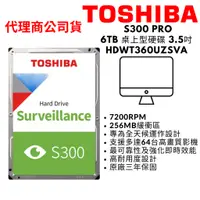 在飛比找蝦皮商城優惠-TOSHIBA東芝 6TB S300 PRO AV影音監控硬