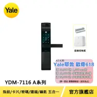 在飛比找momo購物網優惠-遠端組合【Yale 耶魯】YDM-7116A系列 熱感應觸控