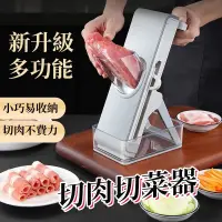 在飛比找蝦皮購物優惠-切菜神器 多功能切菜器 家用切肉機 切片器 刨絲器 料理機 