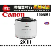 在飛比找蝦皮購物優惠-【現貨】平行輸入 Canon EF 2X III 三代 2X