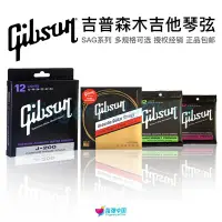 在飛比找Yahoo!奇摩拍賣優惠-美國產Gibson吉普森琴弦SJ200  CPB12 BRW