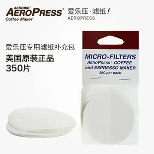 【沐湛咖啡】AeroPress 愛樂壓 金屬濾網 標準/極細 100%美國製造 原裝進口專用特殊濾紙補充包/350張入