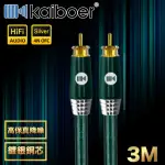 【KAIBOER開博爾】演奏專家高保真RCA雙蓮花公對公發燒級音源線3M