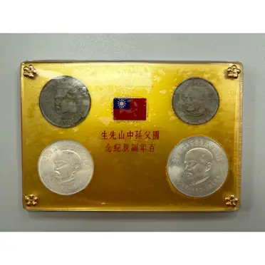 國父孫中山先生百年誕辰紀念的優惠比較- 2026年01月|飛比價格
