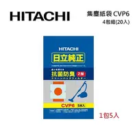 在飛比找myfone網路門市優惠-HITACHI 日立 CVP6 吸塵器專用集塵紙袋 4包 (