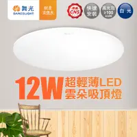 在飛比找蝦皮商城優惠-【DanceLight舞光】12W/16W/24W 雲朵 L