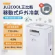【艾比酷】移動式冷氣 JUZ-400 下單即贈出風口&風管 戶外冷氣 露營空調 移動空調 冷氣 現貨供應_早點名