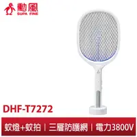 在飛比找蝦皮商城優惠-【勳風】二合一充電式閃電蚊拍王 DHF-T7272 強效 電