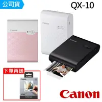 在飛比找momo購物網優惠-【Canon】SELPHY SQUARE QX10 輕巧相片