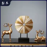 在飛比找蝦皮購物優惠-【梨木】美式傢居 飾品 金鹿 擺件 客廳 玄關 電視櫃 酒櫃