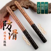 在飛比找蝦皮商城精選優惠-玄鶴雞翅木大鼓錘實木堂鼓防滑鼓槌一對鼓棍打鼓棒成人/兒童鼓棒