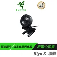 在飛比找誠品線上優惠-Razer Kiyo X 清姬 視訊攝影機 網路攝影機 實況