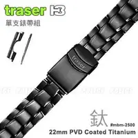 在飛比找銓國戶外休閒精品優惠-【詮國】Traser 瑞士軍錶配件 / Titanium s