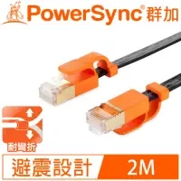 在飛比找momo購物網優惠-【群加 Powersync】CAT 7 10Gbps 耐搖擺