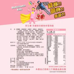 【德國 好立善】AtoZ 兒童綜合維他命葉黃素發泡錠 3入組(20錠/入 草莓口味)