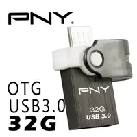 在飛比找PChome24h購物優惠-【PNY 必恩威】USB 3.0 OTG-OU4 雙傳輸 隨