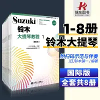 在飛比找蝦皮購物優惠-（現貨）【國際版】鈴木大提琴教程1-8冊掃碼版 新版鈴木大提