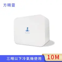 在飛比找蝦皮購物優惠-福泉排水器 方精靈10M(110v 220v通用)