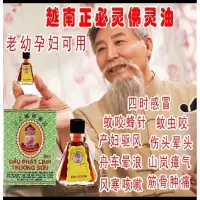 在飛比找蝦皮購物優惠-【熱銷】【全新】【風油精】【越南正品100%原裝正必靈佛靈油