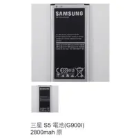 在飛比找蝦皮購物優惠-三星 S5 電池(G900I) 2800mah 原 0988