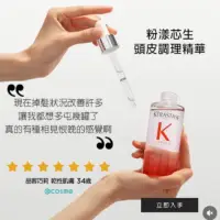 在飛比找蝦皮購物優惠-KERASTASE 巴黎卡詩 粉漾芯生頭皮調理精華90ml(