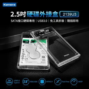 Kamera 2.5吋 硬碟外接盒 (2139U3) USB3.0 透明款