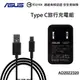 ASUS Type C 9V-2A 18W QC2.0 原廠快速旅充組/快充/閃充 ZenFone ZE552KL/ZE553KL/ZS570KL/ZE520KL/ZS550KL/ZU680KL/Z580CA/Z581KL