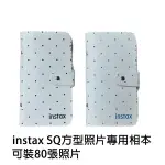 INSTAX SQUARE 專用 方形底片相本 適用 SQ底片 點點相冊 適用 SQ40 SP3 SQ1 底片 隨機出色