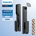 PHILIPS 飛利浦 ALPHA VP推拉電子鎖(貓眼│指紋│卡片│密碼│鑰匙│WIFI) 智能 防盜鎖