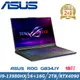 ROG Strix SCAR 18 G834JY-0031A13980HX-NBL(i9-13980HX/16G*2/RTX 4090/1TB*2)